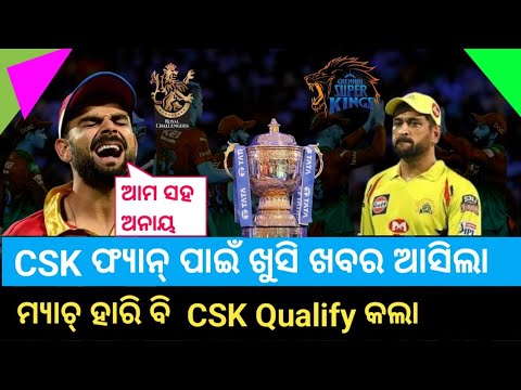 MS Dhoni sad moment || CSK vs RCB match highlights || Cricket News Odia ||Virat Kohli ||