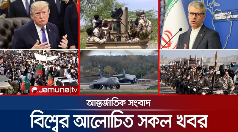 একনজরে বিশ্বের আলোচিত সব খবর | Jamuna i-Desk | 05 October 2026 | Jamuna TV
