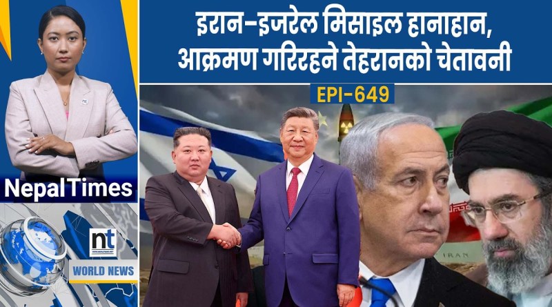 World News:सीलाई किमको भव्य स्वागत, नेपाल सीमाबाट टीएमसी नेता पक्रा*उ|| Nepal Times