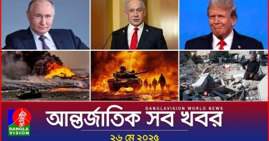 আন্তর্জাতিক সব খবর | Banglavision World News | 26 May 2025 | International News Bulletin