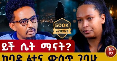 ይህ ታሪክ ብቻ አይደለም ተአምር ነው  #ethiopianpodacst #story#habesha #podcast #ታሪክ