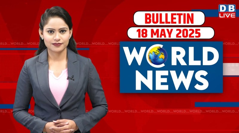 World News | ख़बरें विदेश की | 18 May 2025 | Donald Trump | International News | Pahalgam | Pakistan|
