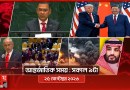 আন্তর্জাতিক সময় | সকাল ৯টা | ২৫ আগস্ট ২০২৬ | Somoy TV Bulletin 9am| Latest International News