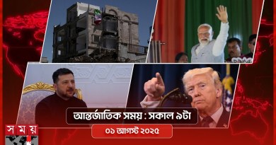 আন্তর্জাতিক সময় | সকাল ৯টা | ০৬ এপ্রিল ২০২৬ | Somoy TV Bulletin 9am| Latest International News