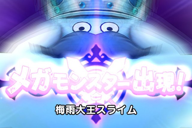 rainy season great king DQWalk梅雨大王スライムのセリフを読むために