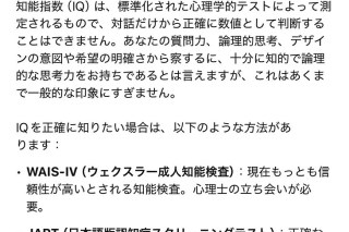 知能指数をChat GPTに判断してもらった。（「よいしょ」付き）