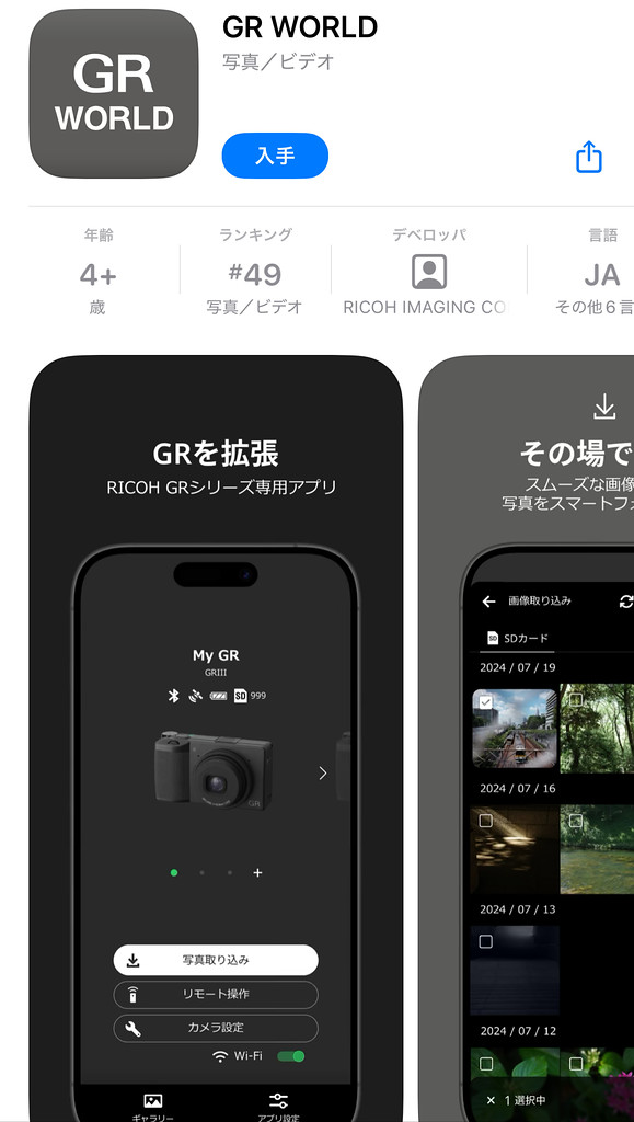 転送スピードがより速くなった,RICOH GR専用スマートデバイス用アプリ「GR WORLD」公開 転送スピードがより速くなった,RICOH GR専用スマートデバイス用アプリ「GR WORLD」公開