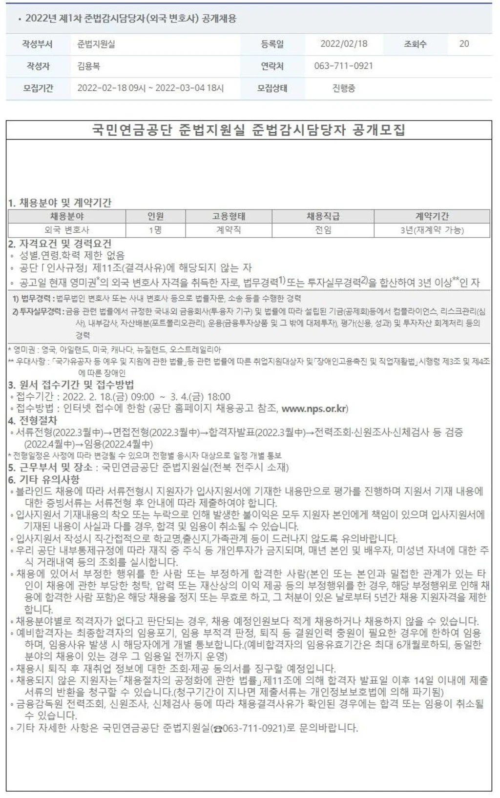 2022년 제1차 준법감시담당자(외국변호사) 공개채용 공모전 대외활동링커리어