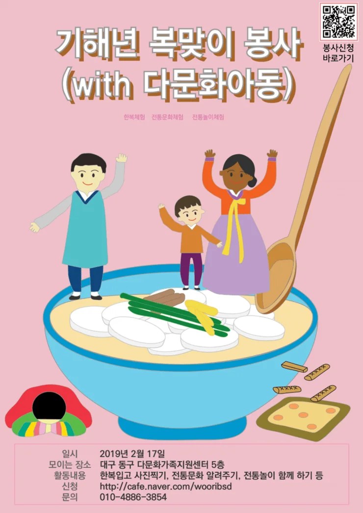 [우리봉사단] 19. 2. 17 대구 "한겨울 어울림 봉사(with 다문화아동)" 캠페인 봉사활동 봉사자모집 (2/12