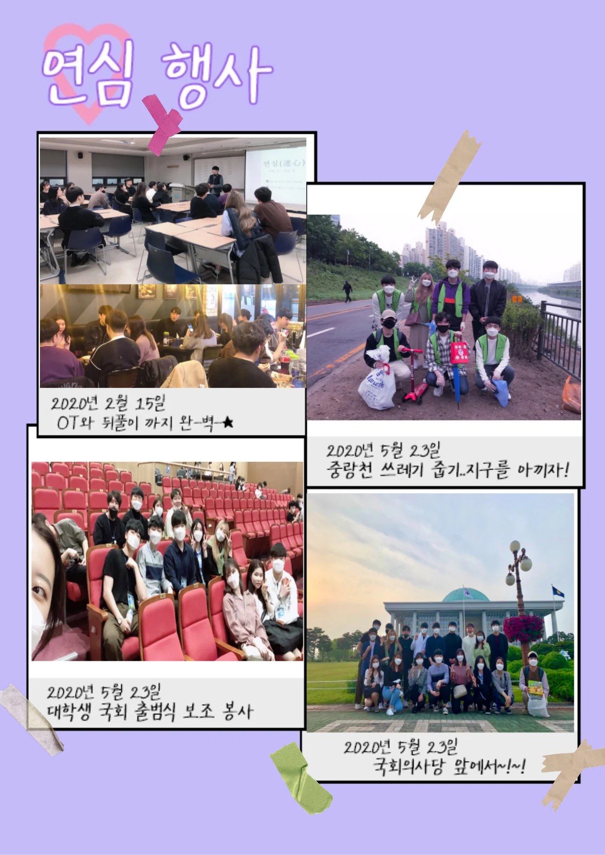 [연심] 대학생연합봉사동아리 연심에서 20기 부원을 모집합니다! 공모전 대외활동링커리어