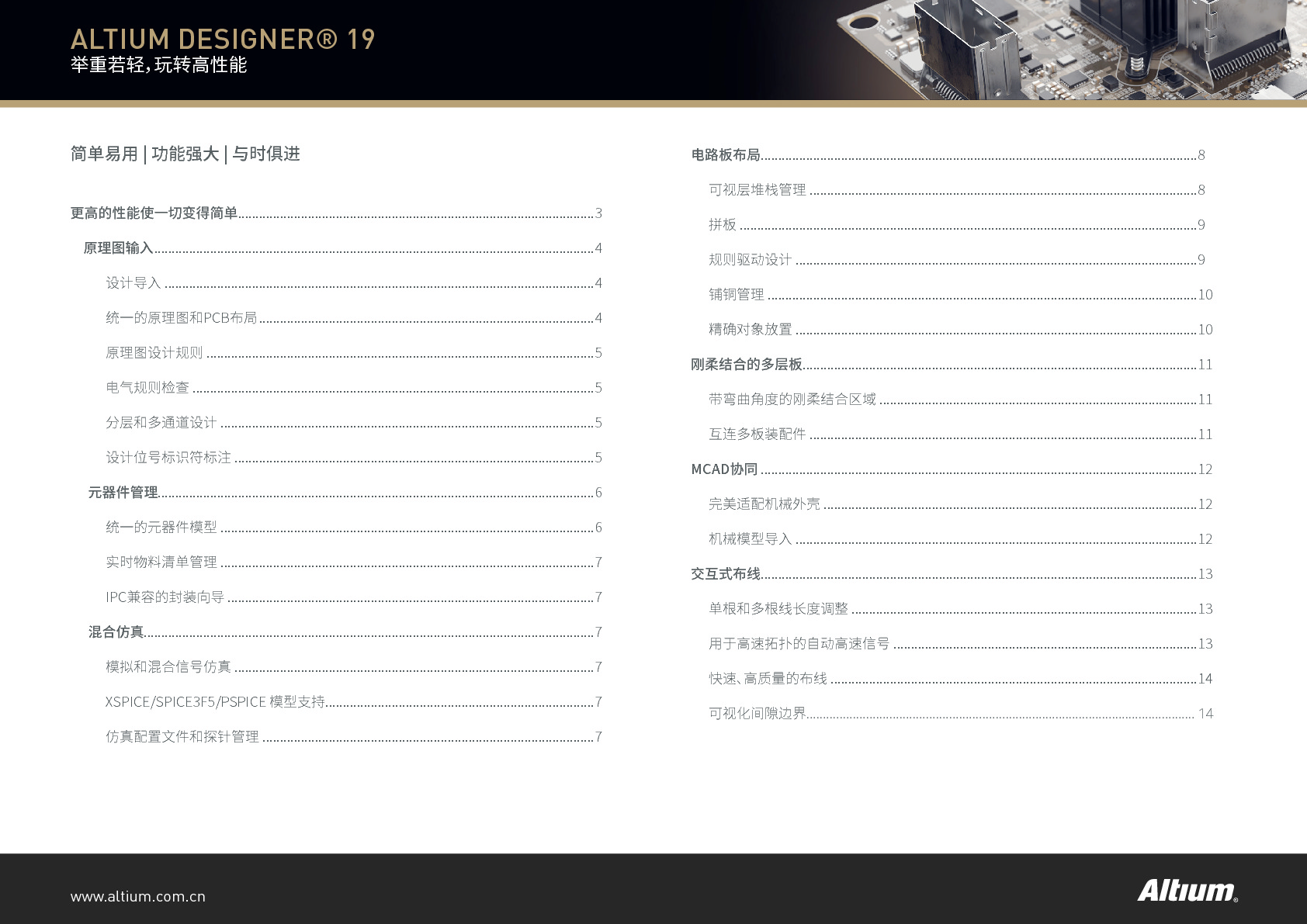 Altium Designer 19 产品概览 Altium