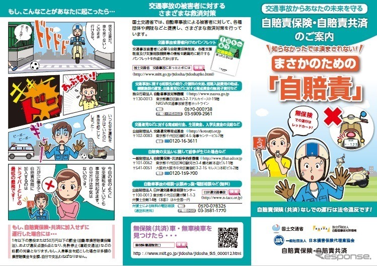 2017年4月から9年ぶりの値下げ！自賠責保険について カーナリズム