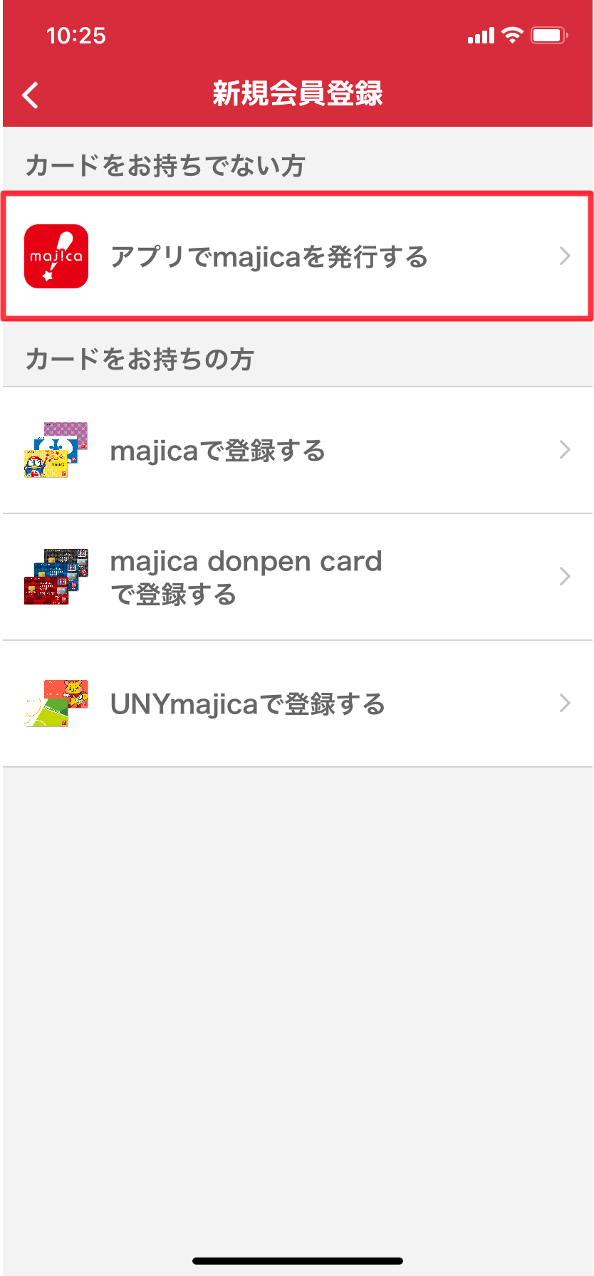 majica(マジカ)アプリの使い方、ポイント還元など徹底解説｜ドンキで使える リテールガイド