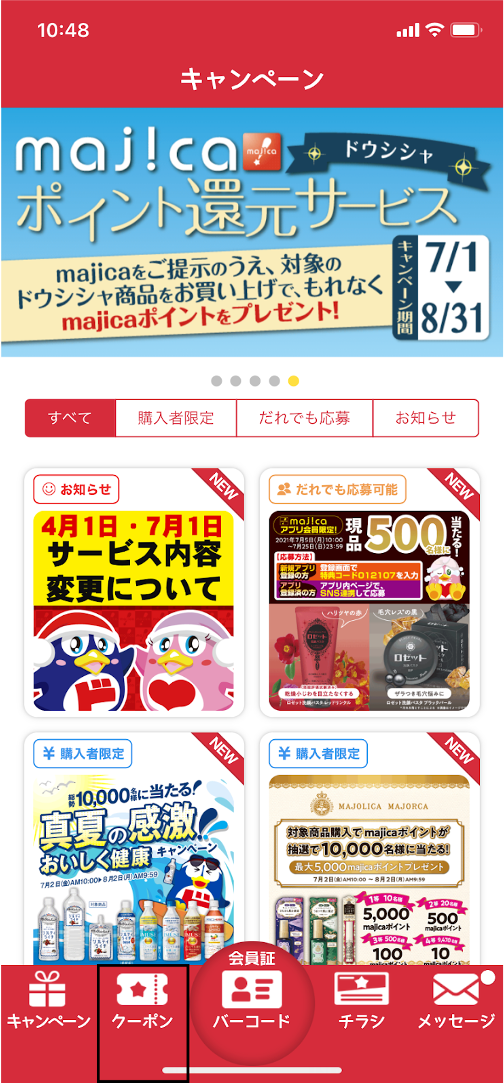 majica(マジカ)アプリの使い方、ポイント還元など徹底解説｜ドンキで使える リテールガイド