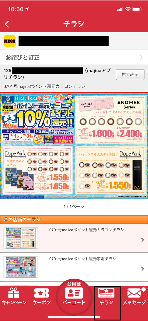 majica(マジカ)アプリの使い方、ポイント還元など徹底解説｜ドンキで使える リテールガイド