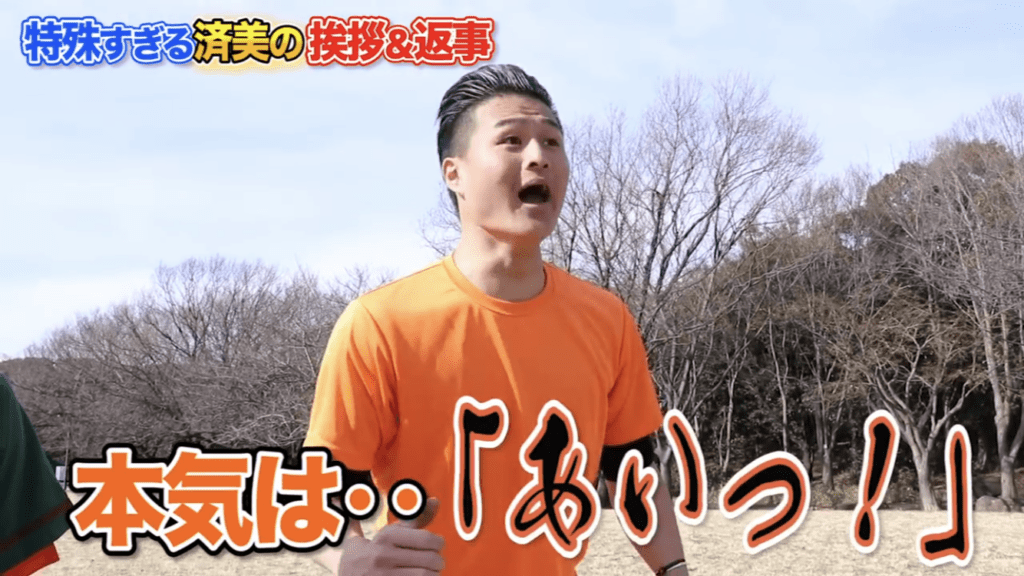 『済美高校だ。返事して！』と言われるくらい特殊すぎる全力の返事が面白すぎて最高！【ティモンディ】 レトロモ