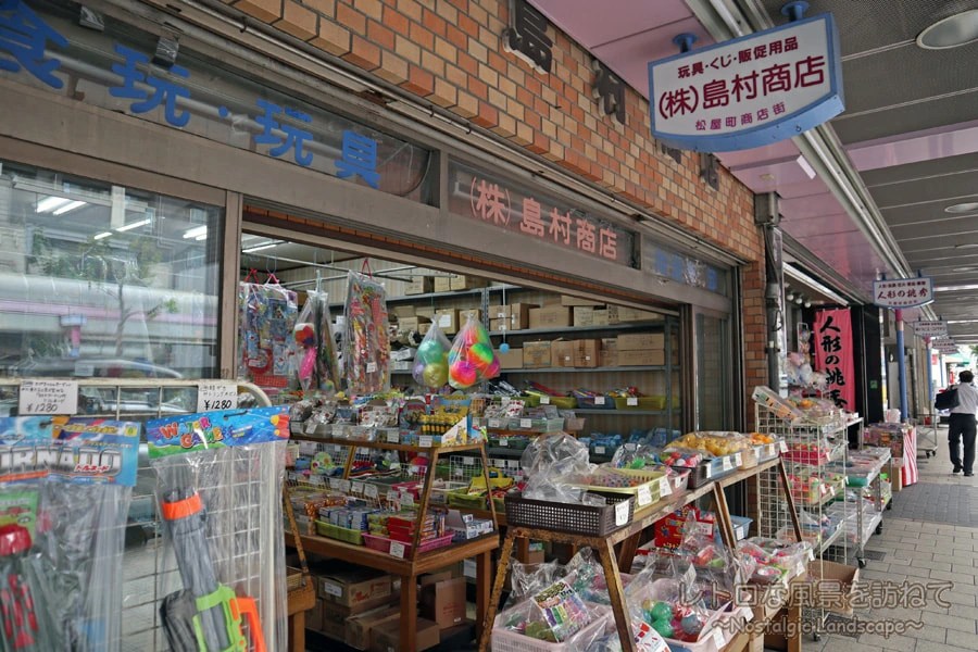 松屋町筋商店街（まっちゃまち筋商店街） 大阪市 Nostalgic Landscape