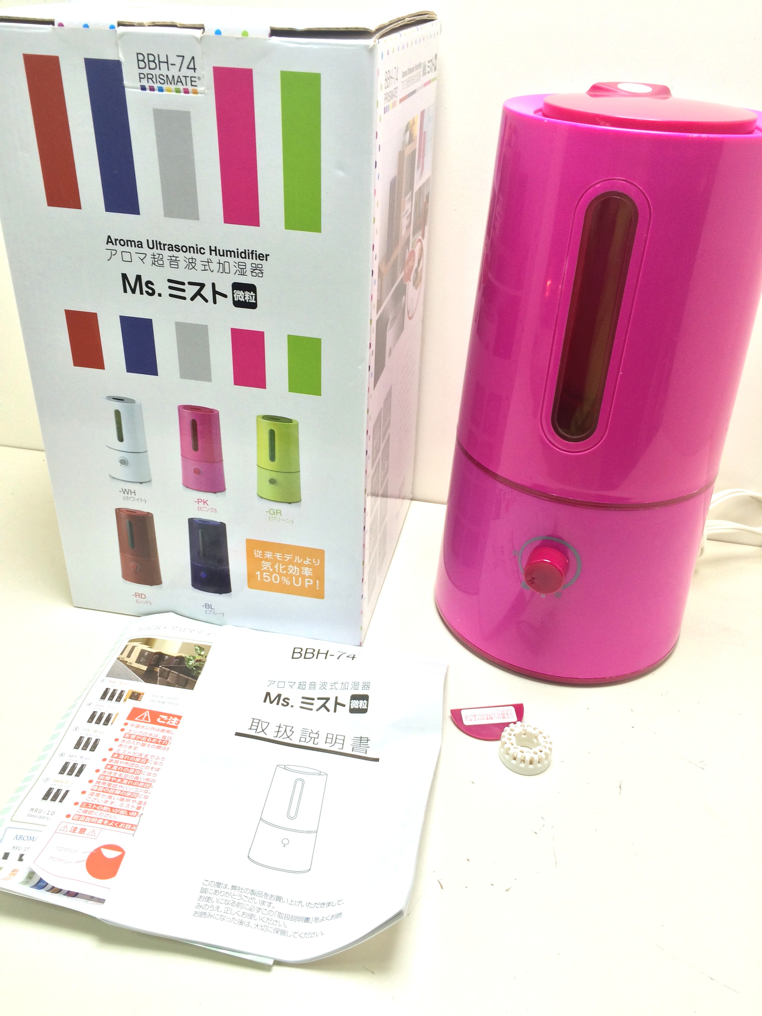 アロマ超音波式加湿器Ms.ミストBBH74三重県松阪市伊勢市津市