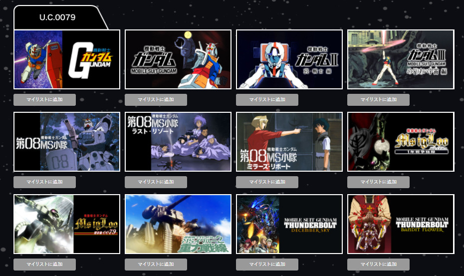 機動戦士ガンダムNTを今すぐに無料視聴できる動画配信は？