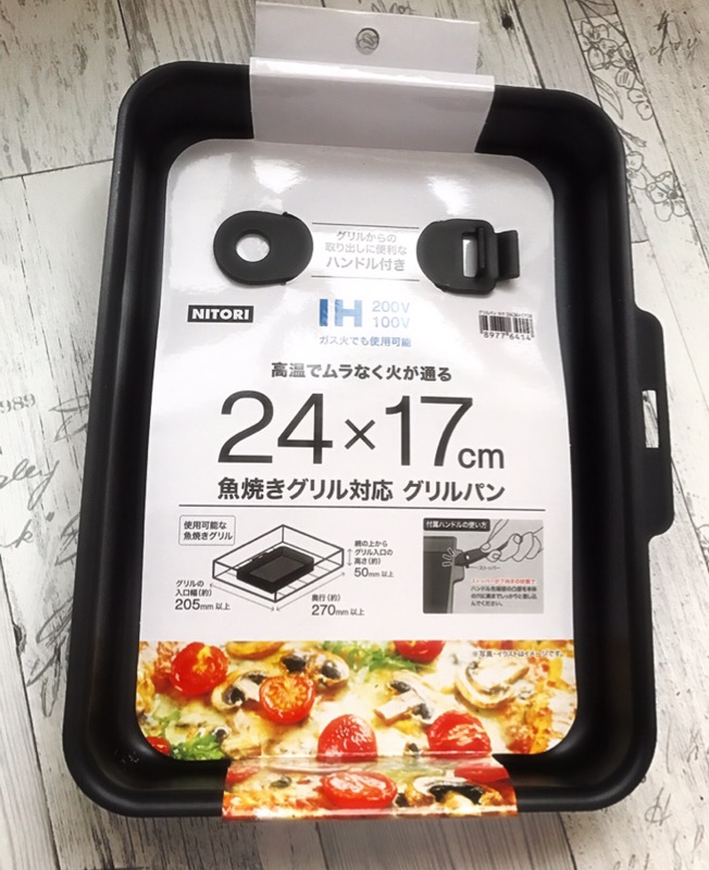 ピザ7分！ニトリのグリルパンを買いました レビューblog