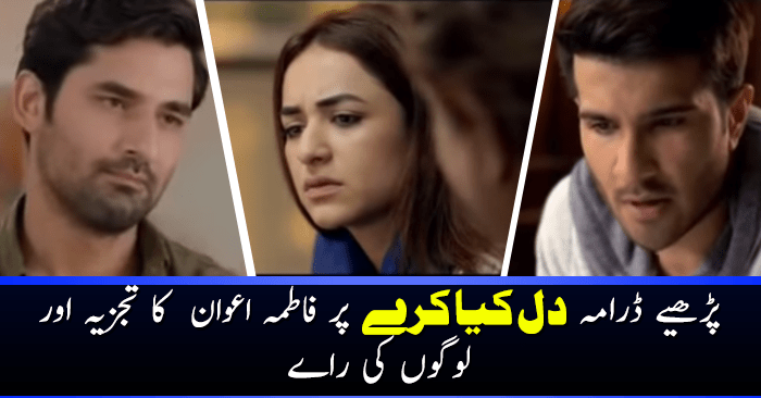 Dil Kya Kare Episode 5 Story Review Progressive & Refreshing