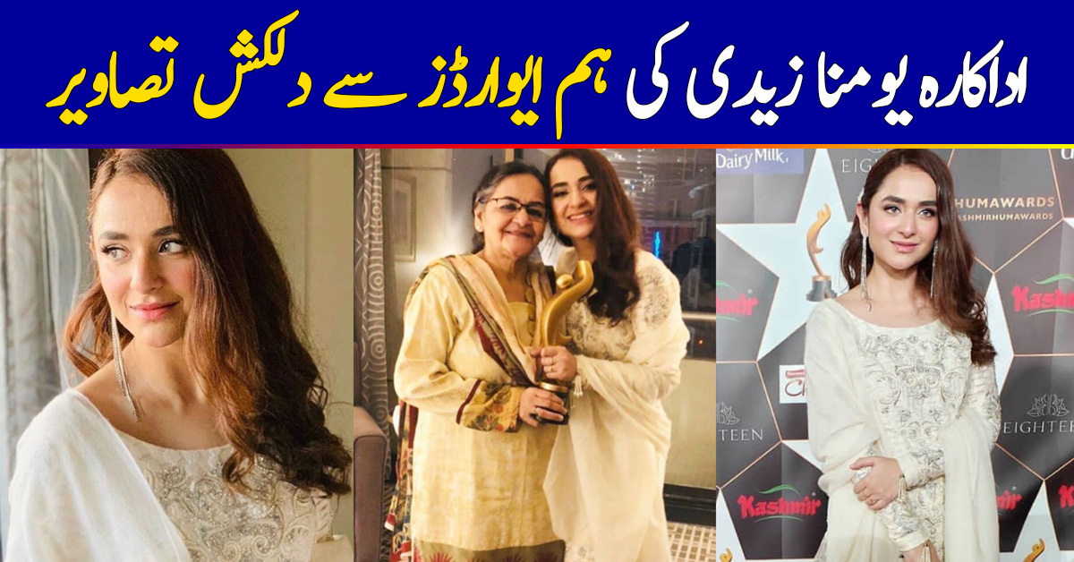 Beautiful Actress Yumna Zaidi at Hum Awards 2019 Reviewit.pk