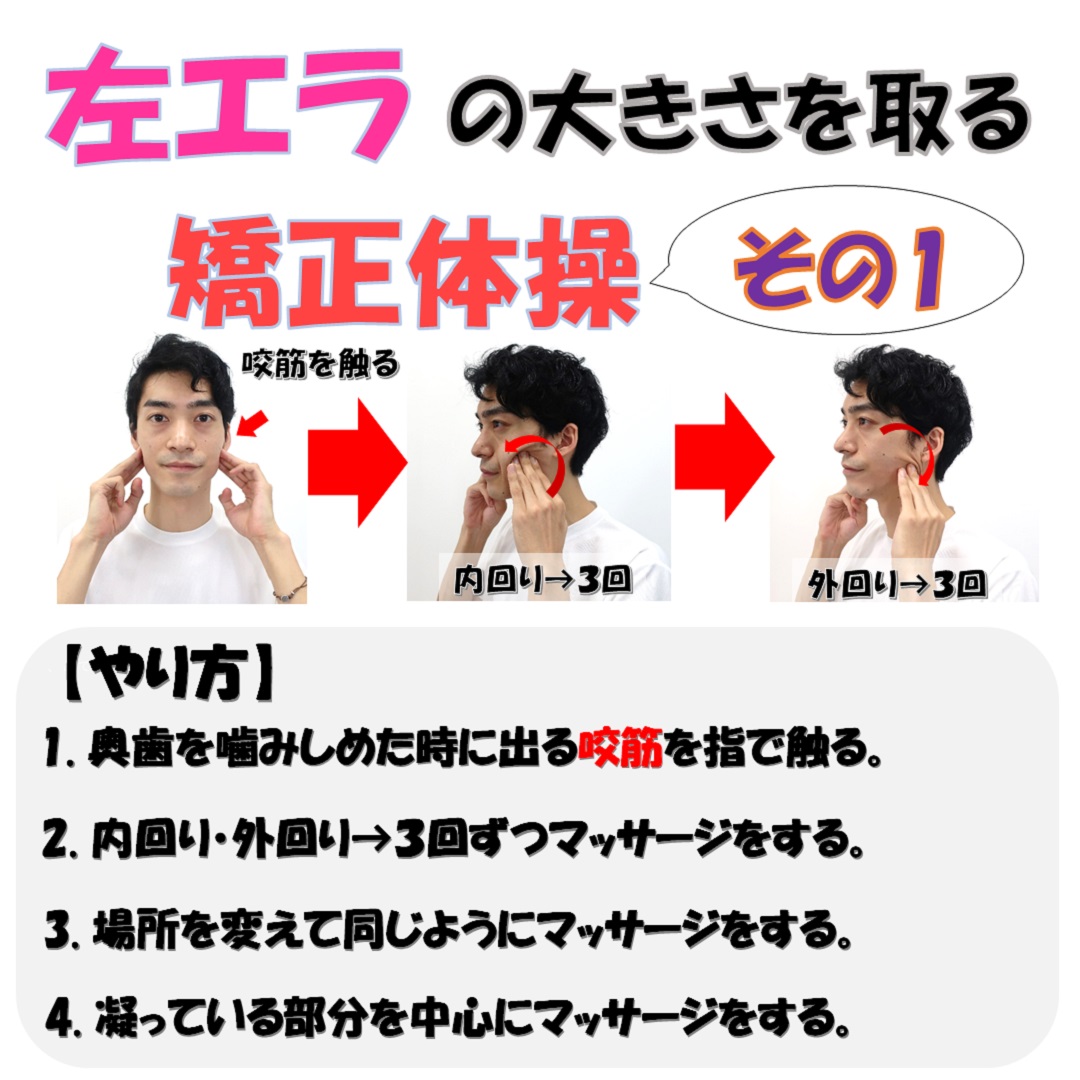 [無料ダウンロード！ √] 咬筋 ほぐす 492238咬筋 ほぐす 小顔