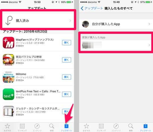 【iPhone】家族が購入済みのアプリを無料でダウンロードする方法『ファミリー共有』 LABOホンテン