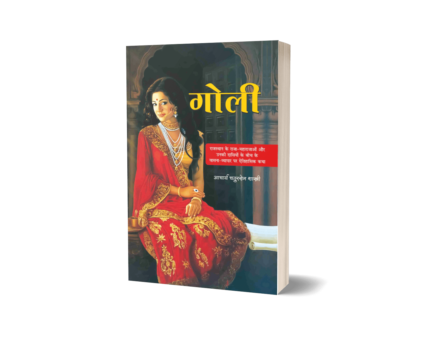 Goli Acharya Chatursen Shastri Rajasthani Granthagar