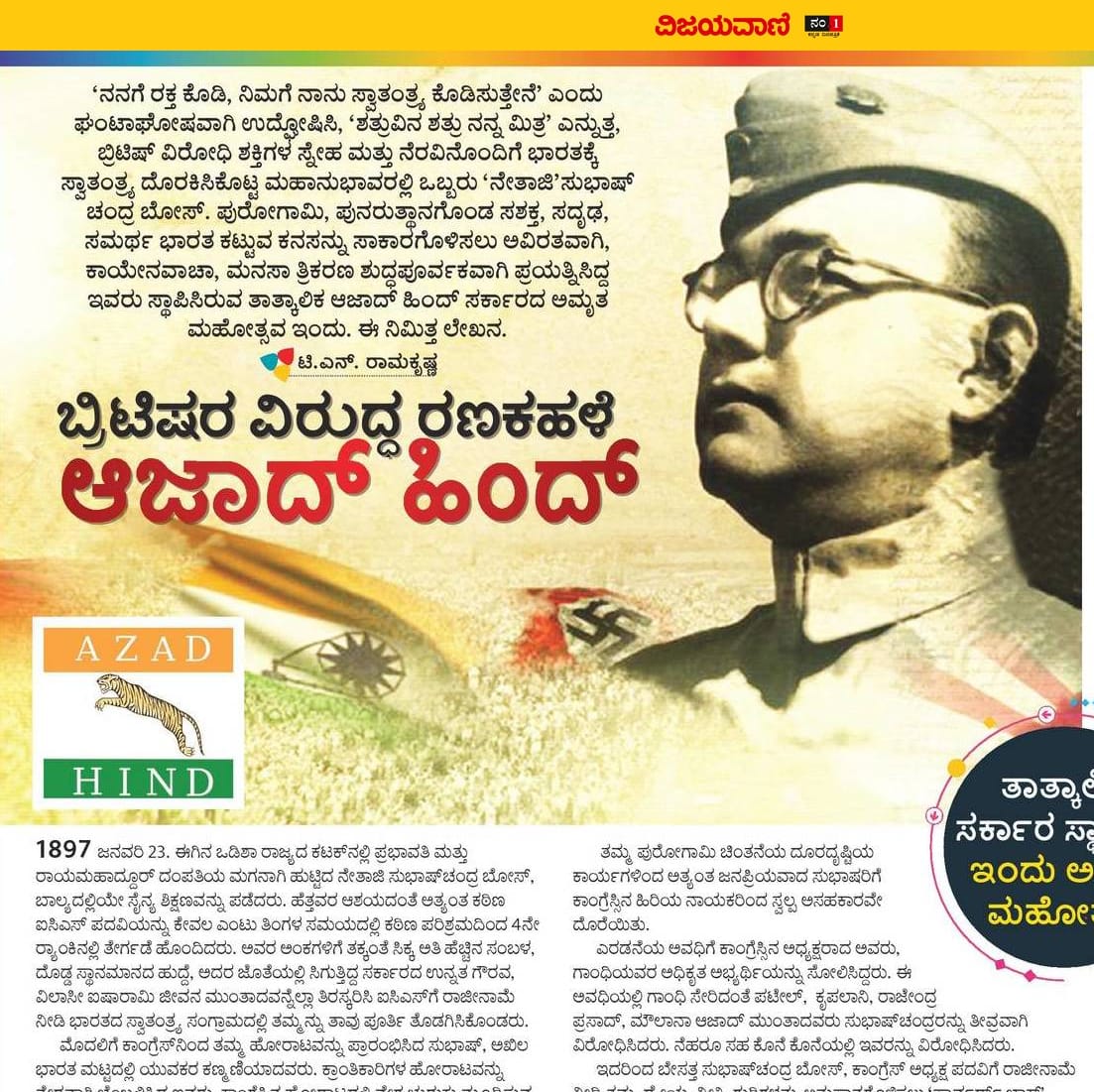 Kannada Article on Azad Hind Fouj Published in Vijaya Vani Daily News