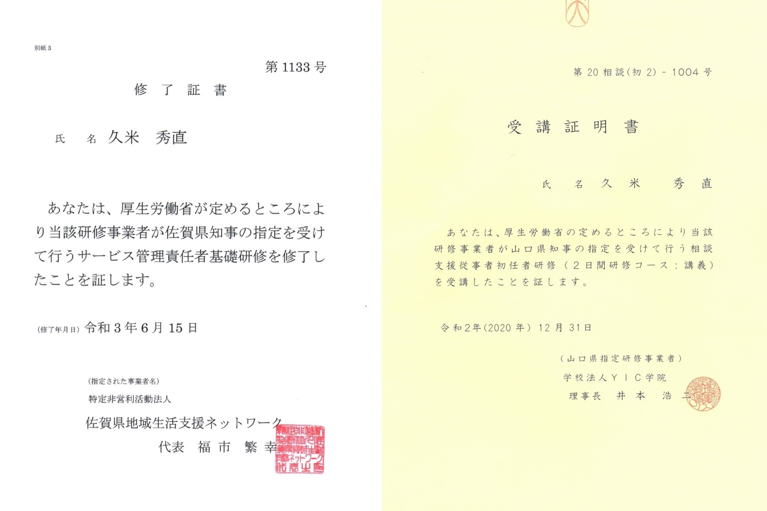 「サービス管理責任者（サビ管）」資格取得 株式会社vertex