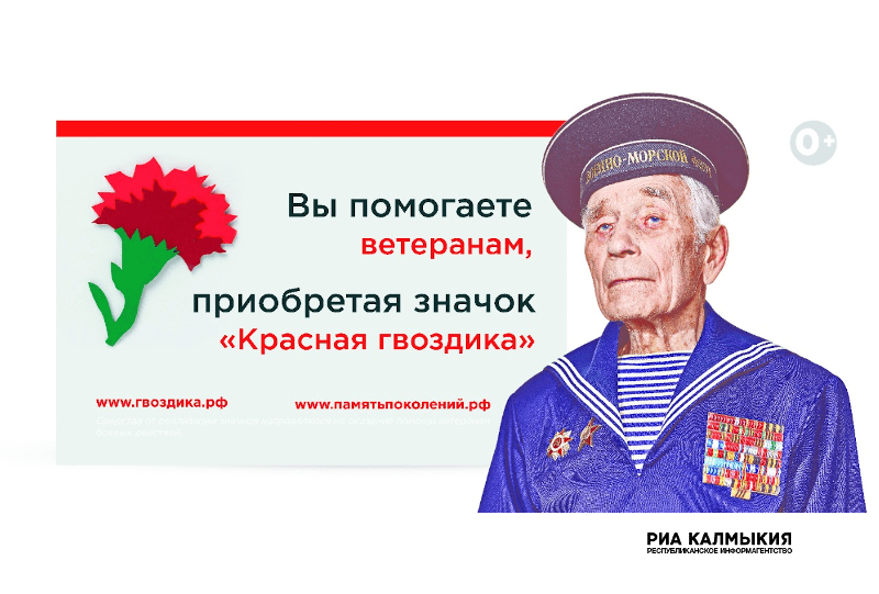 РИА Калмыкия В России вновь стартовала благотворительная акция