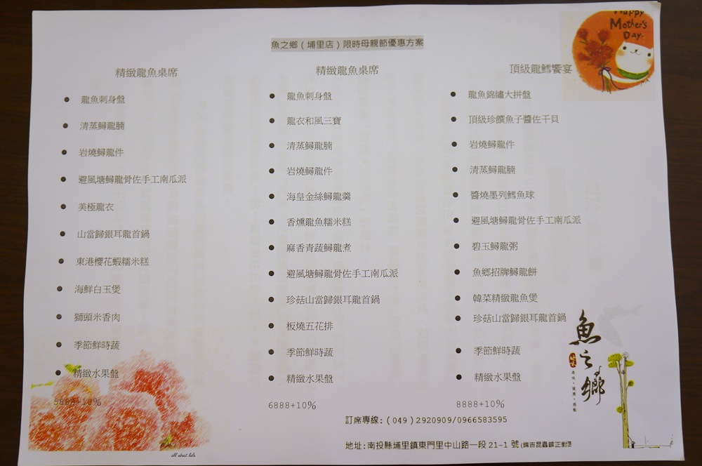 南投埔里魚之鄉現撈鱘龍魚鱒魚大餐清境沿途餐廳推薦母親節特餐開訂 拉拉隨性隨意走走看看