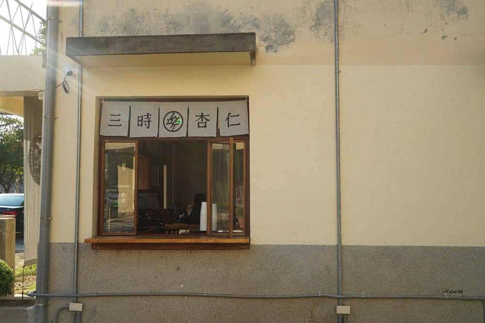 審計新村 三時福利社 香濃杏仁茶搭配酥脆油條 近向上國中 勤美誠品綠園道 美術館