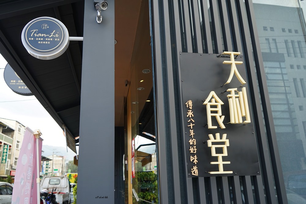 南投埔里天利食堂拉麵簡餐豆腐鍋下午茶餐點選擇多聚餐餐廳推薦 拉拉隨性隨意走走看看