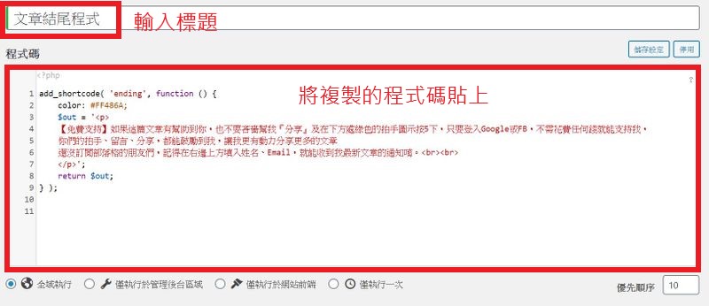 外掛程式碼片段Code Snippets程式複製