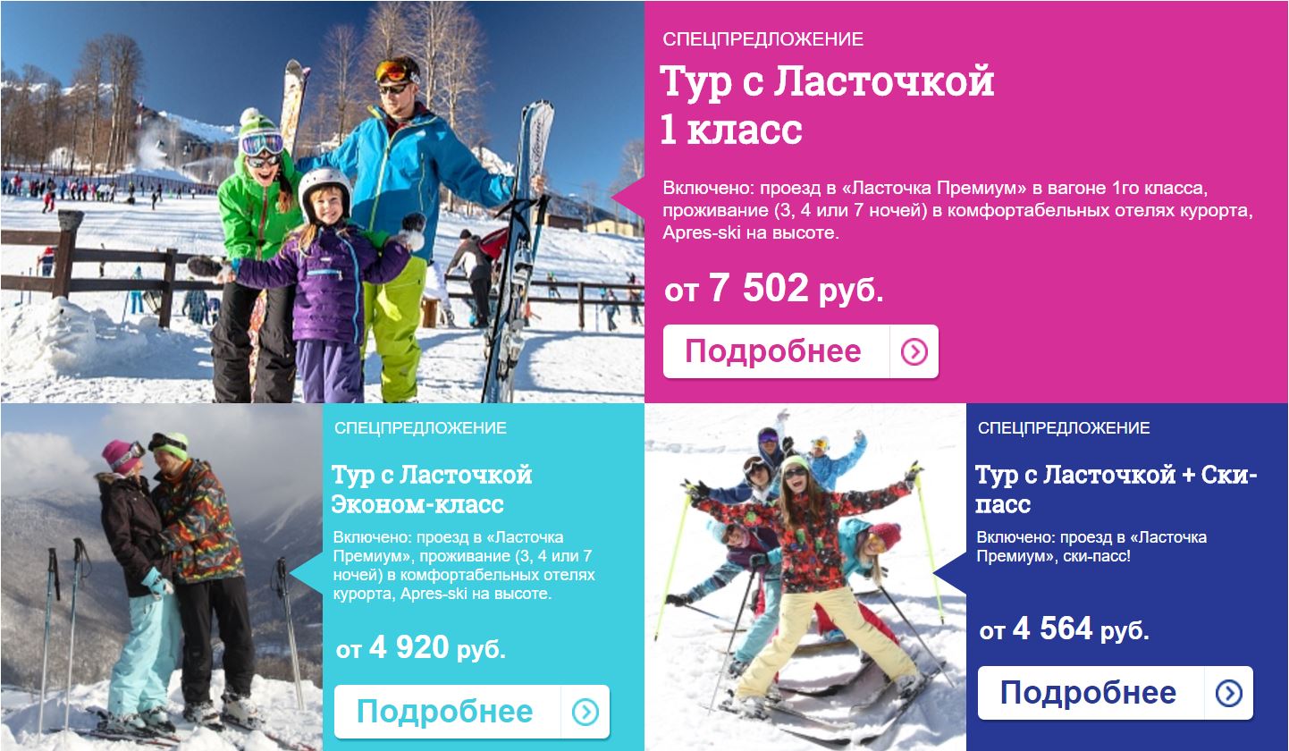 Новая Ласточка на Роза Хутор из Ростова и Краснодара последние