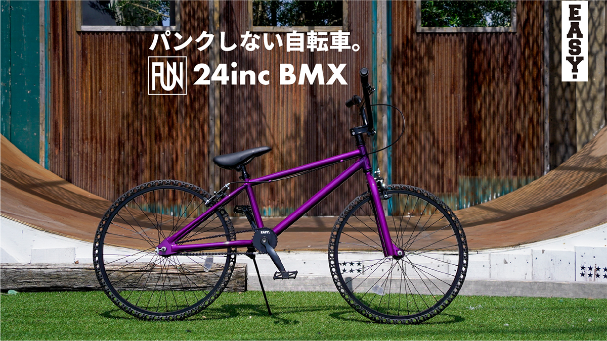 パンクしない自転車 FUN EASY BMX 24インチ キャンディーパープル RiderzCafe