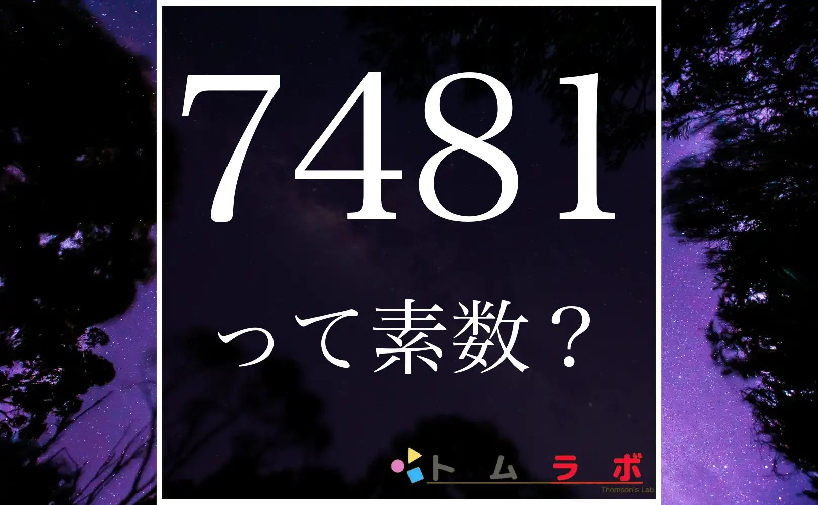 Simultaneously investigate whether 7481 is a prime number and whether