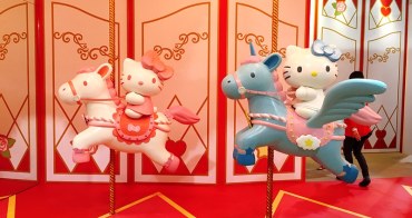 HELLO KITTY GO AROUND 歡樂嘉年華 台北 圓山 花博  逛展攻略包