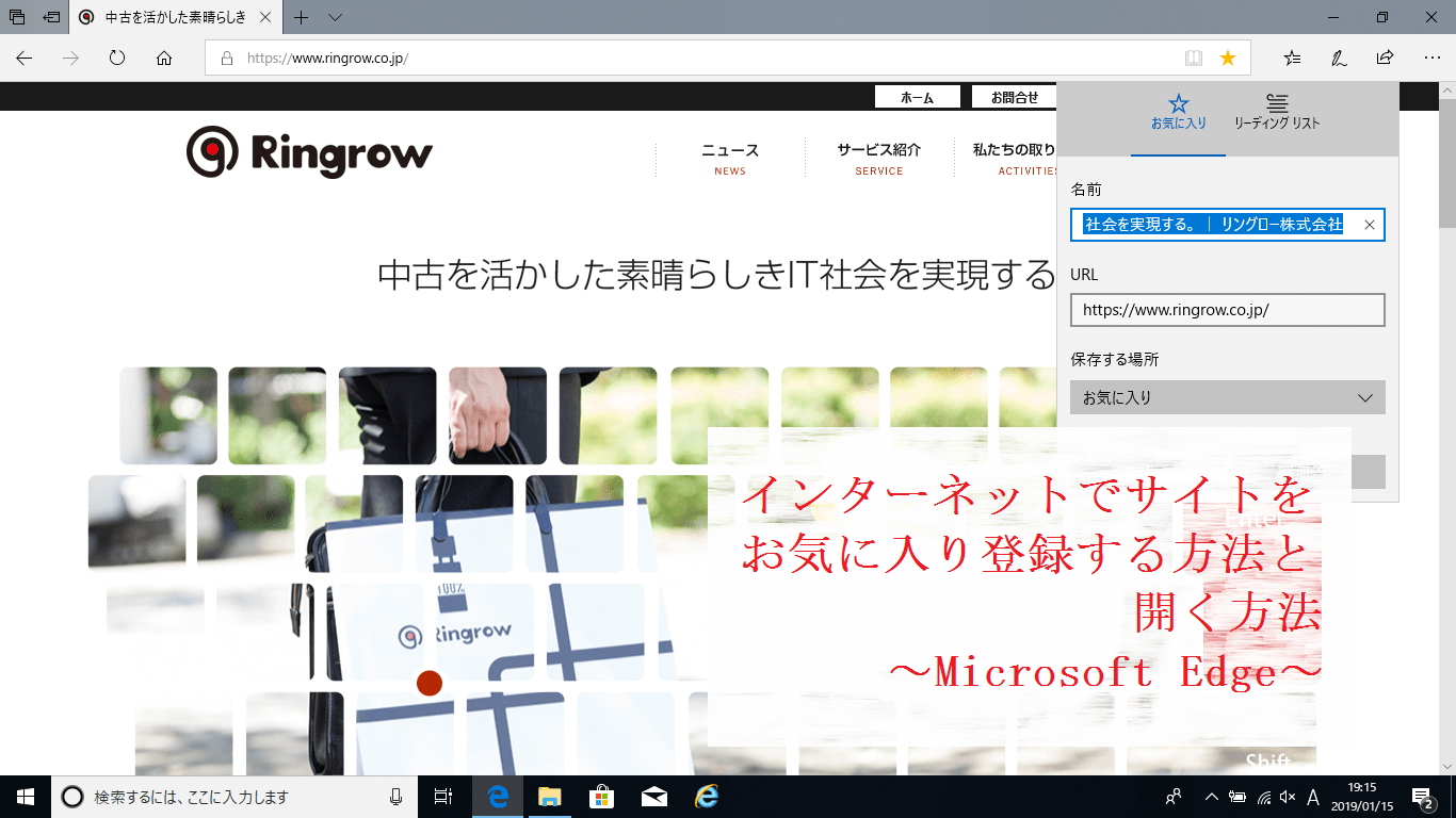インターネットでサイトをお気に入り登録する方法と開く方法～Microsoft Edge～ ringlog