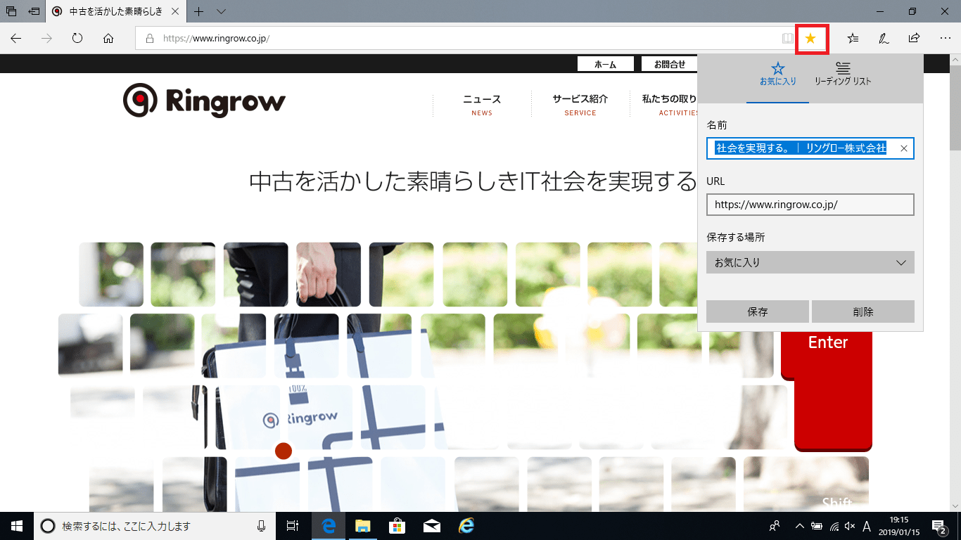 インターネットでサイトをお気に入り登録する方法と開く方法～Microsoft Edge～ ringlog
