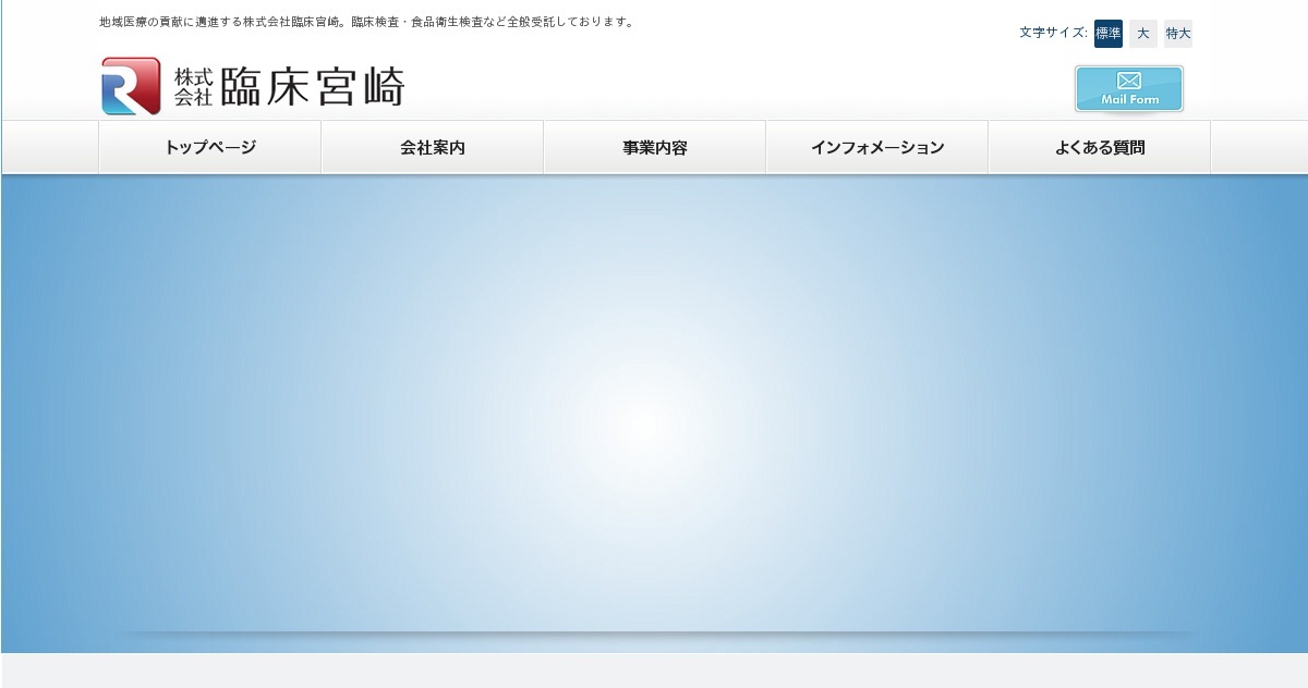 株式会社臨床宮崎｜臨床検査全般
