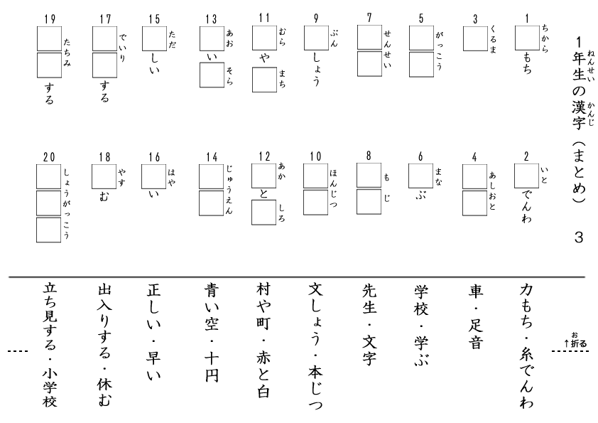 小学1年生用家庭学習漢字無料問題プリント1