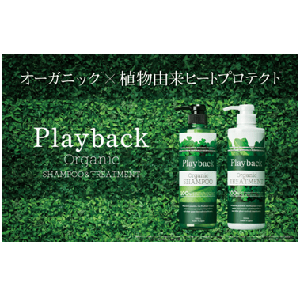Playback Organic ノンシリコンシャンプーのプレイバックオーガニック ふんわり弾むまとまるツヤ髪へ！プレイバックオーガニック シャンプー&トリートメントを50名様に | プレイバックオーガニック シャンプー＆トリートメント 無料プレゼント！｜「Ripre」特別な、体験をあなたに。