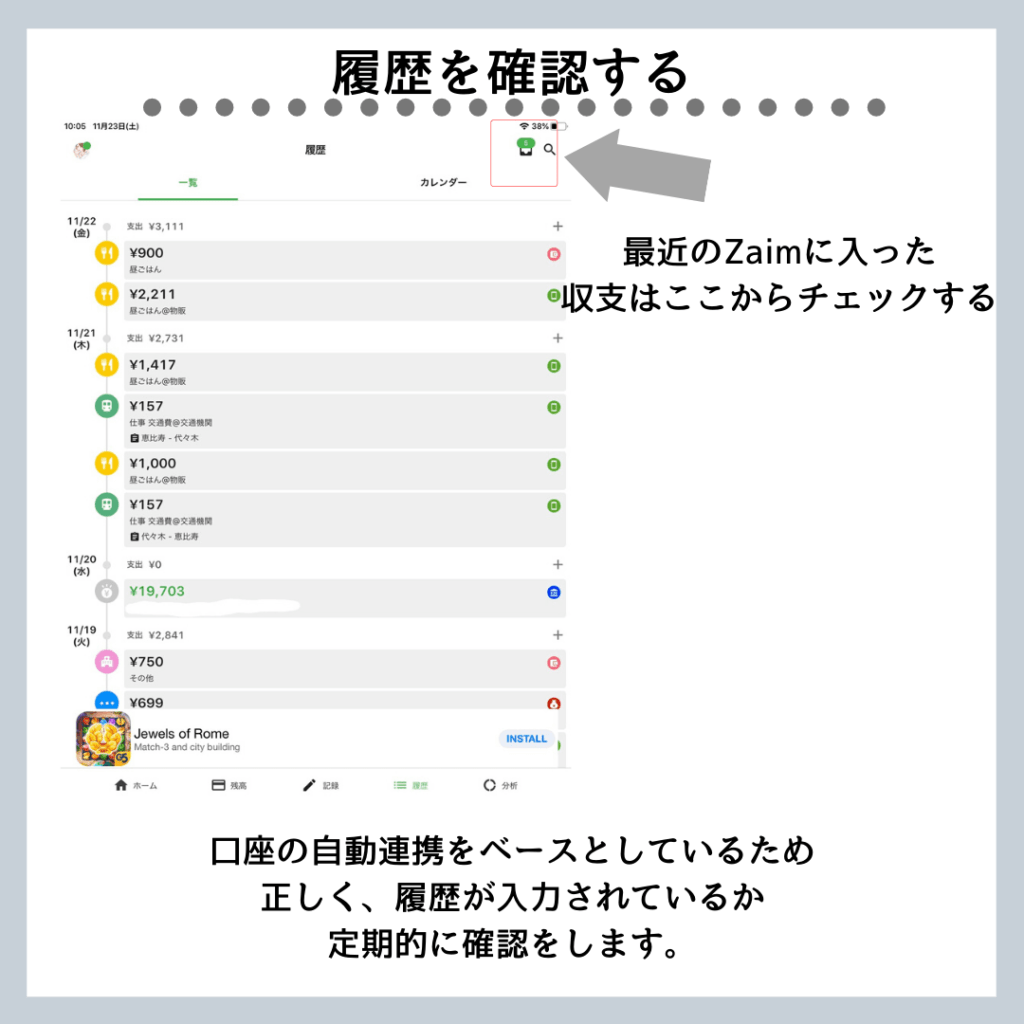 無料の家計簿アプリ『Zaim』の使い方を画像付きで説明！日々の使い方が分かる カケマネ