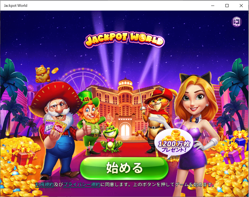 ジャックポットワールドのアプリで現金換金できるか？ オンラインカジノ初心者のための情報局