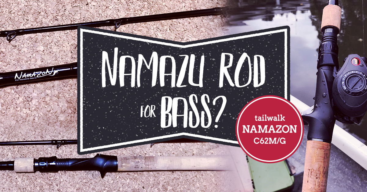 ナマズロッドでバス釣りってあり？大あり！【テイルウォーク ナマゾンC62M/G】 Riverside Depression