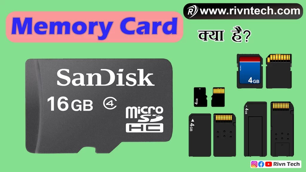 Memory Card क्या है Memory Card के प्रकार और यह कैसे काम करता है