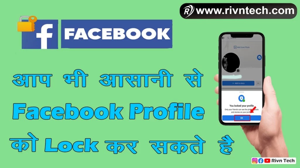 Facebook Profile Lock Kaise Kare फेसबुक प्रोफाइल लॉक कैसे करे How